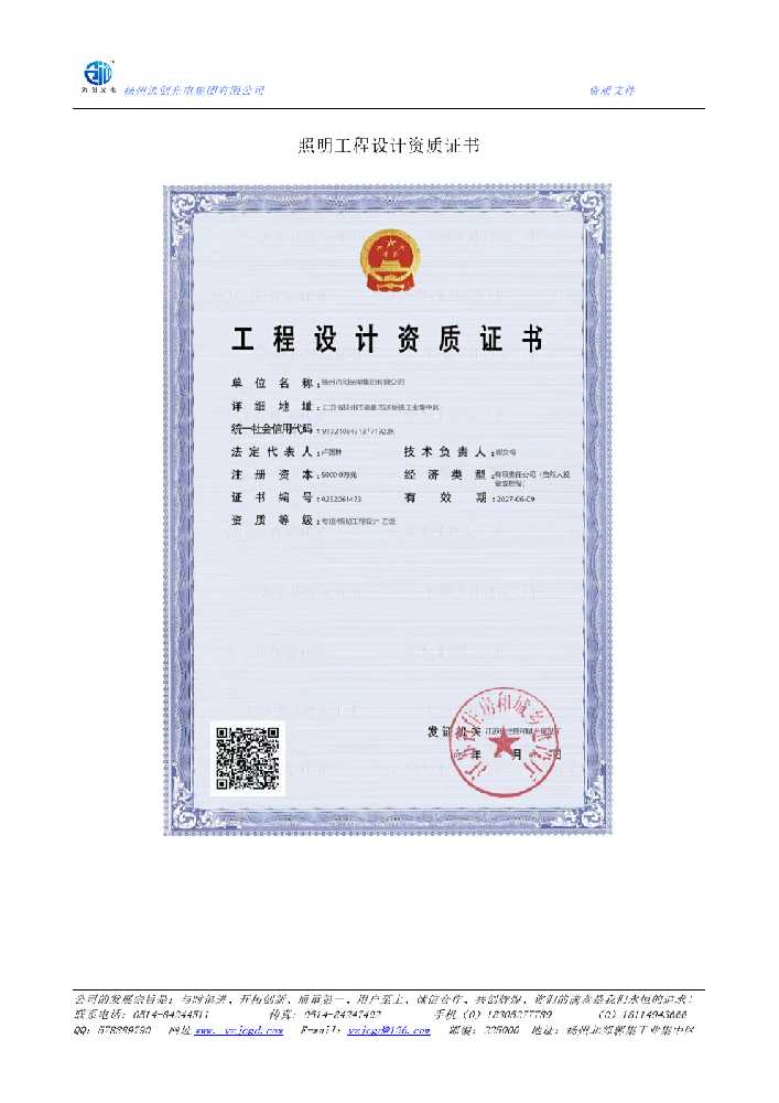 杜尔伯特蒙古族自治县照明工程设计资质证书