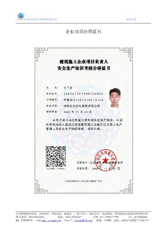 杜尔伯特蒙古族自治县企业项目经理证书