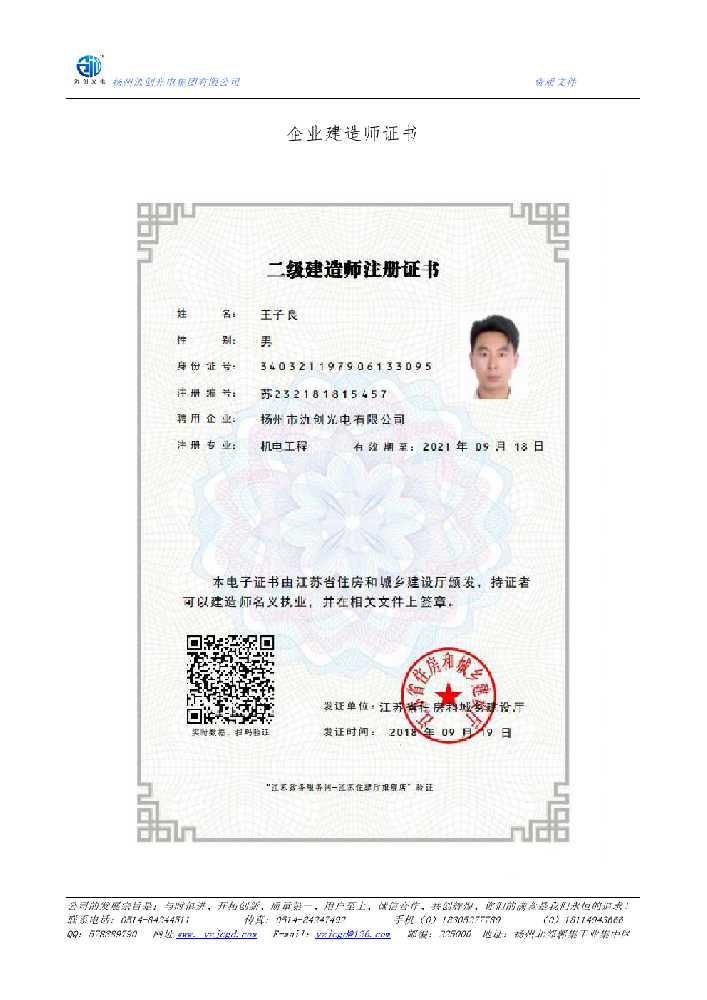 杜尔伯特蒙古族自治县企业建造师证书
