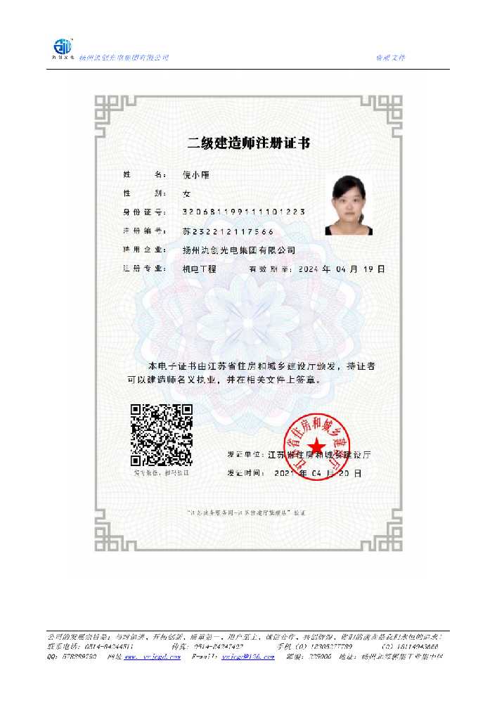 杜尔伯特蒙古族自治县二级建造师注册证书